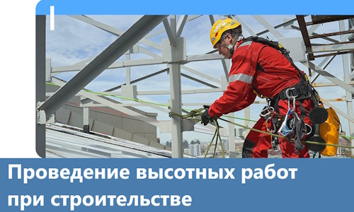 Проведение высотных работ при строительстве в Зеленодольске